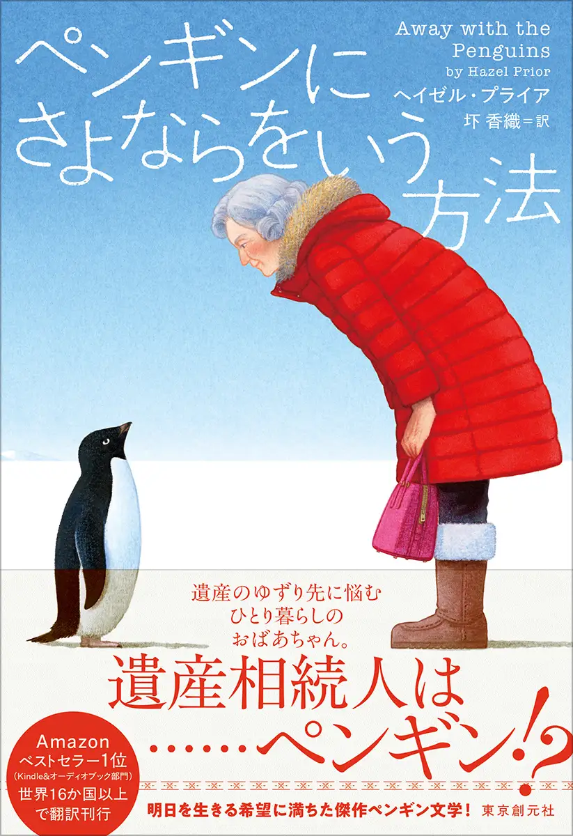 away_with_the_penguins